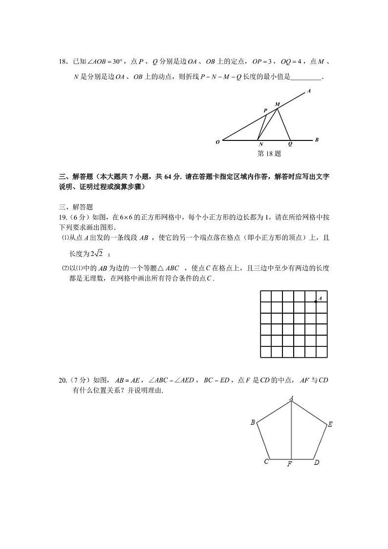 江苏省南京市2020-2021学年金中河西八年级上学期数学10月月考试卷【试卷+答案】第3页