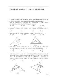 江苏省南京市2020-2021学年秦外八年级上学期数学10月月考试卷【试卷+答案】