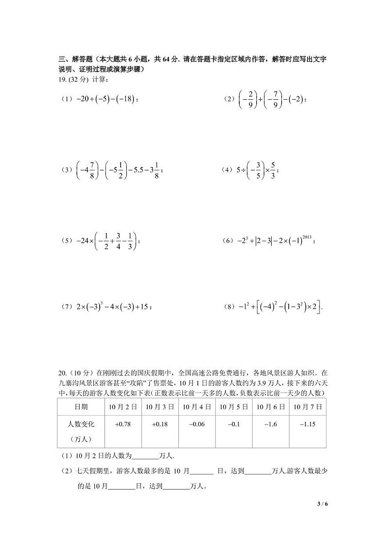 江苏省南京市2020-2021学年钟英七年级上学期数学10月月考试卷【试卷+答案】03