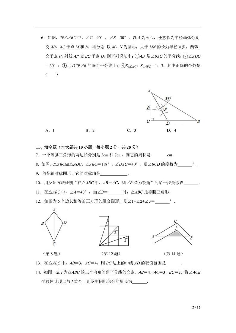 江苏省南京市2020-2021学年树人八年级上学期数学10月月考试卷【试卷+答案】02