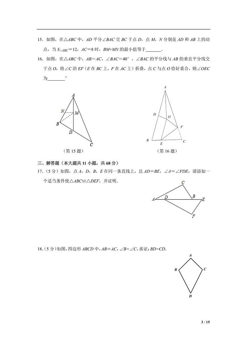 江苏省南京市2020-2021学年树人八年级上学期数学10月月考试卷【试卷+答案】03