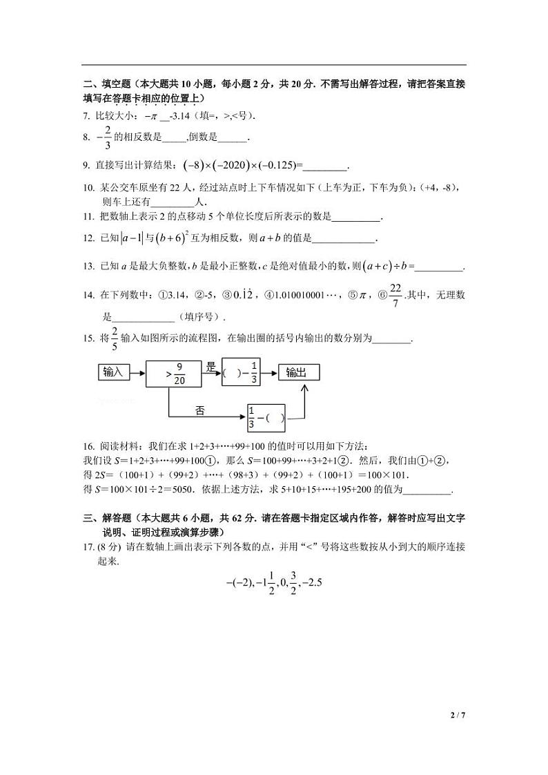 江苏省南京市第一中学2020-2021学年七年级上学期10月月考数学【试卷+答案】02
