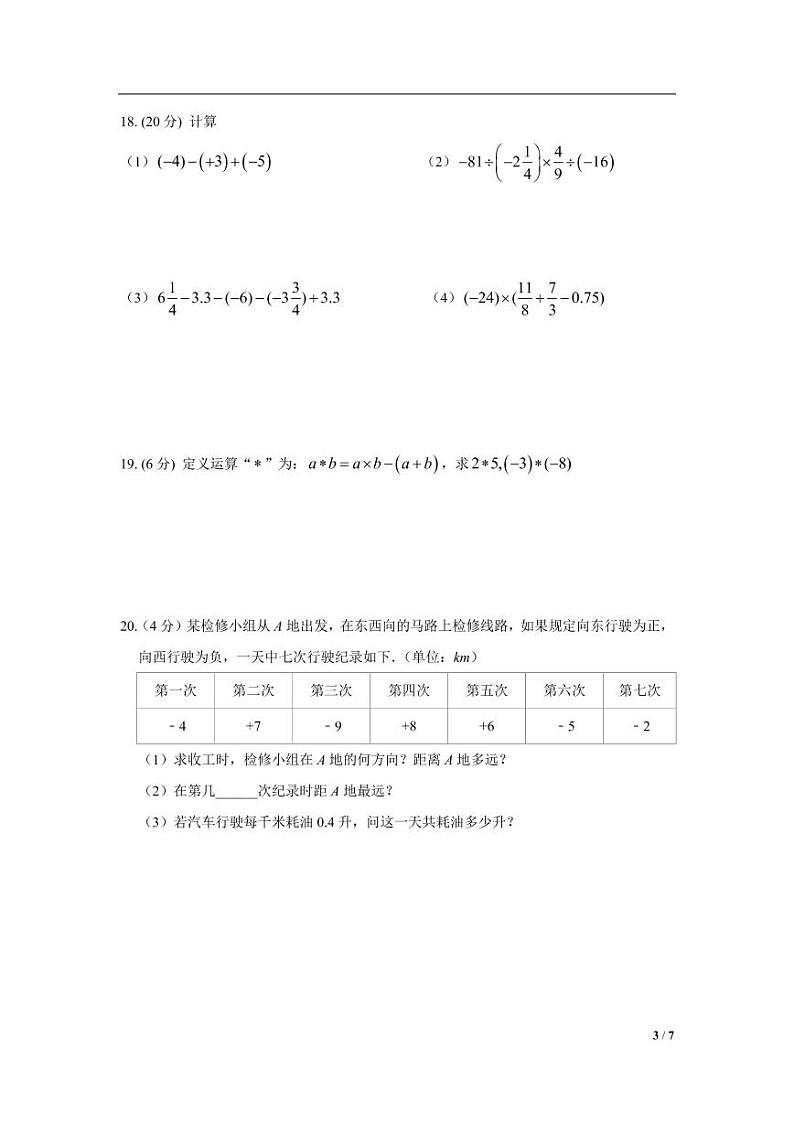 江苏省南京市第一中学2020-2021学年七年级上学期10月月考数学【试卷+答案】03