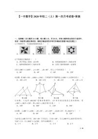 江苏省南京市2020-2021学年一中八年级上学期数学10月月考试卷【试卷+答案】