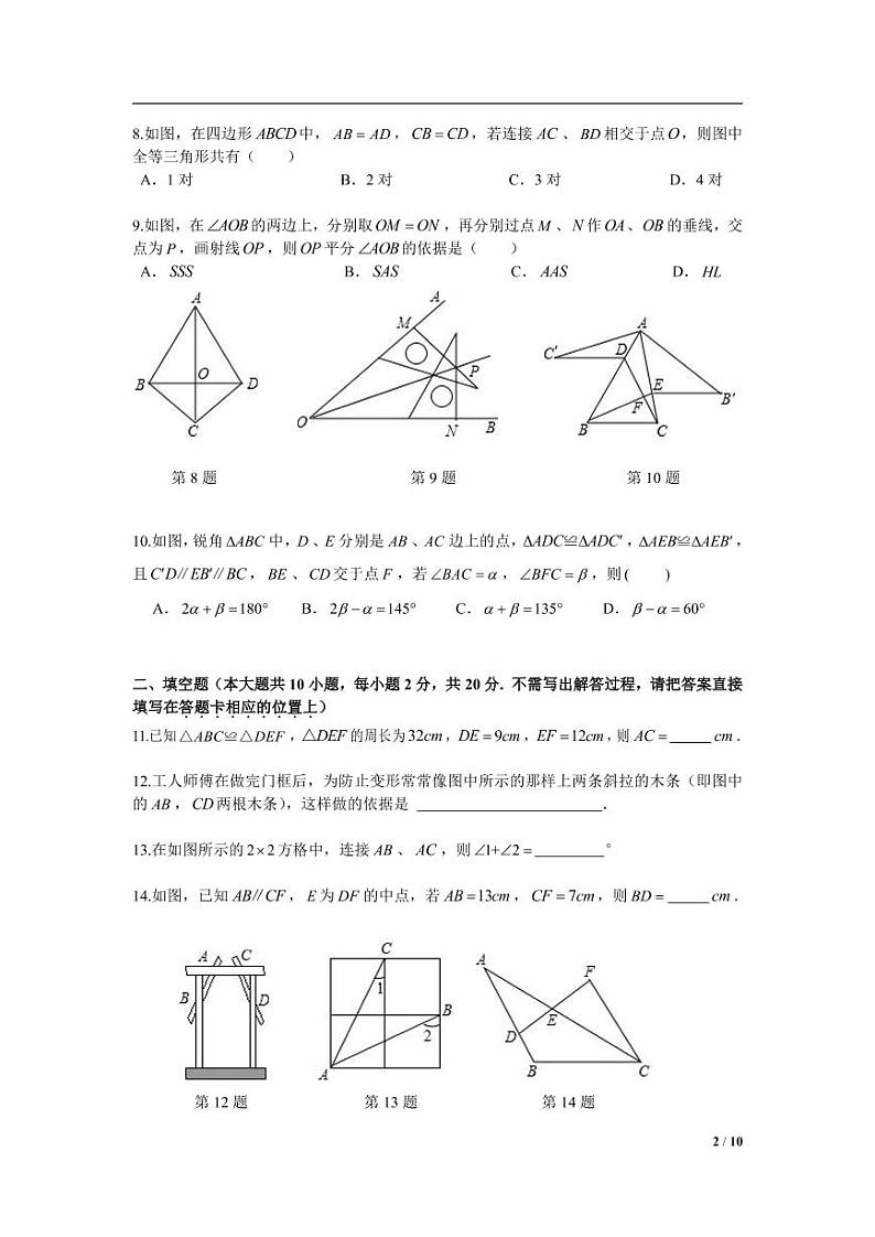 江苏省南京市2020-2021学年一中八年级上学期数学10月月考试卷【试卷+答案】第2页