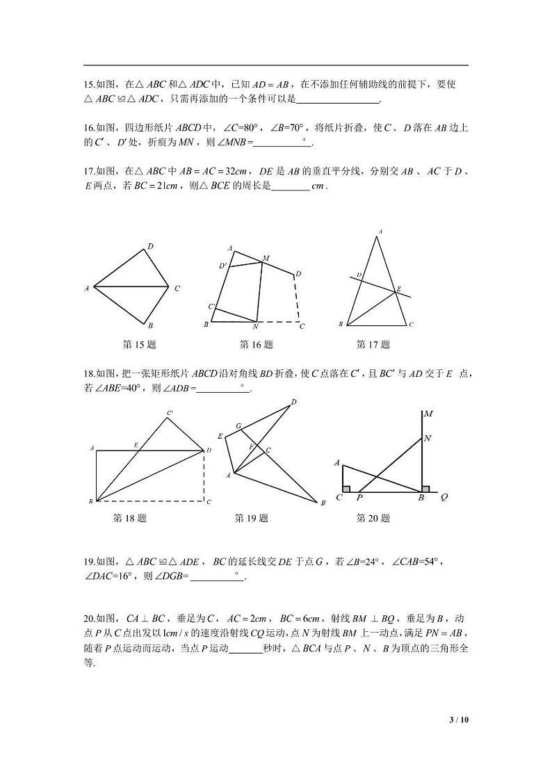 江苏省南京市2020-2021学年一中八年级上学期数学10月月考试卷【试卷+答案】第3页