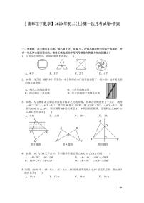 江苏省南京市2020-2021学年附中江宁八年级上学期数学10月月考试卷【试卷+答案】