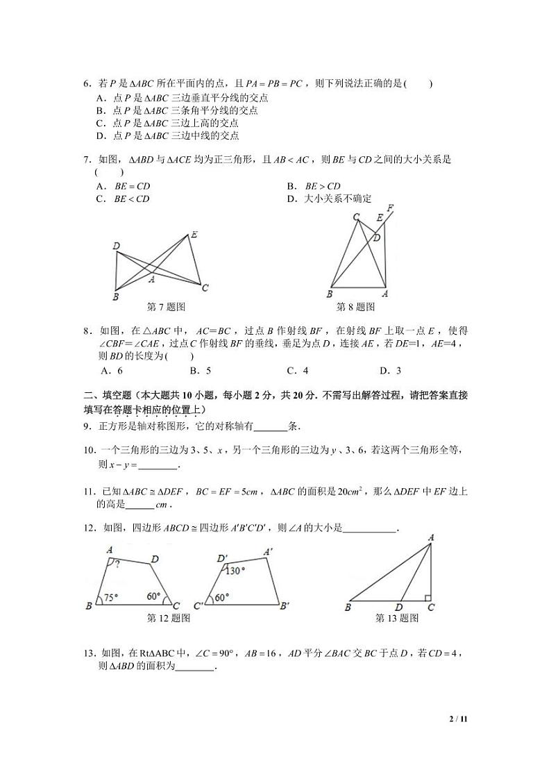 江苏省南京市2020-2021学年附中江宁八年级上学期数学10月月考试卷【试卷+答案】第2页