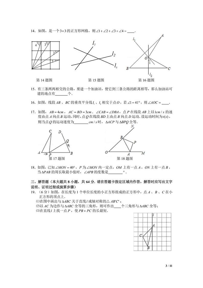 江苏省南京市2020-2021学年附中江宁八年级上学期数学10月月考试卷【试卷+答案】第3页