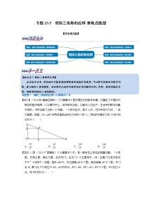 初中数学4. 相似三角形的应用课时训练