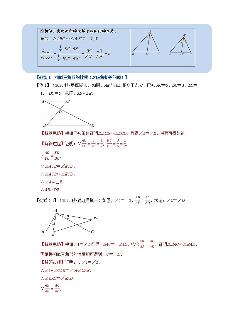 专题23. 3 相似三角形的性质-重难点题型-2021-2022学年九年级数学上册（华东师大版）02