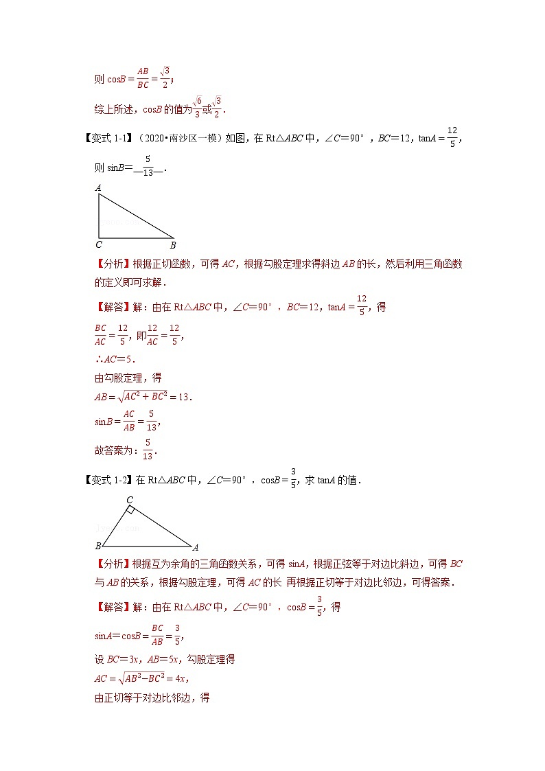专题24. 3 锐角三角函数 2021-2022学年九年级数学上册举一反三系列（华东师大版）02