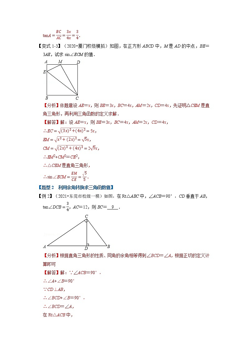 专题24. 3 锐角三角函数 2021-2022学年九年级数学上册举一反三系列（华东师大版）03