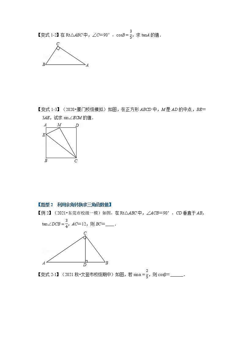 专题24. 3 锐角三角函数 2021-2022学年九年级数学上册举一反三系列（华东师大版）02