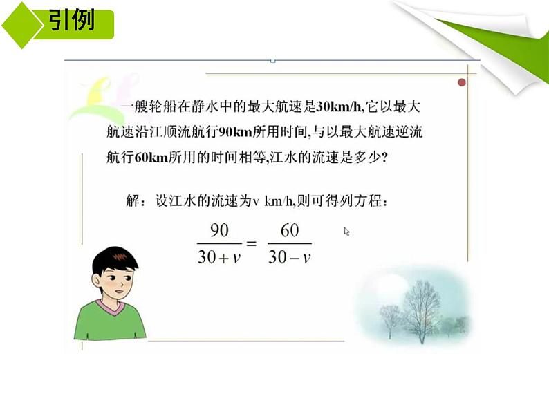 人教版数学八年级上册 15.3.1分式方程课件 （15张PPT）(共13张PPT)第2页