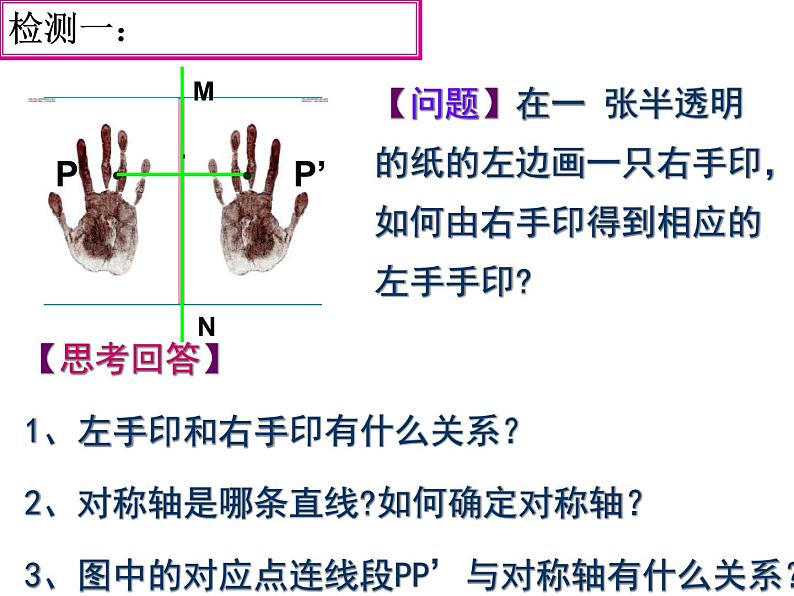 人教版数学八年级上册13.1.1章前引言及轴对称课件 （16张PPT）(共16张PPT)04