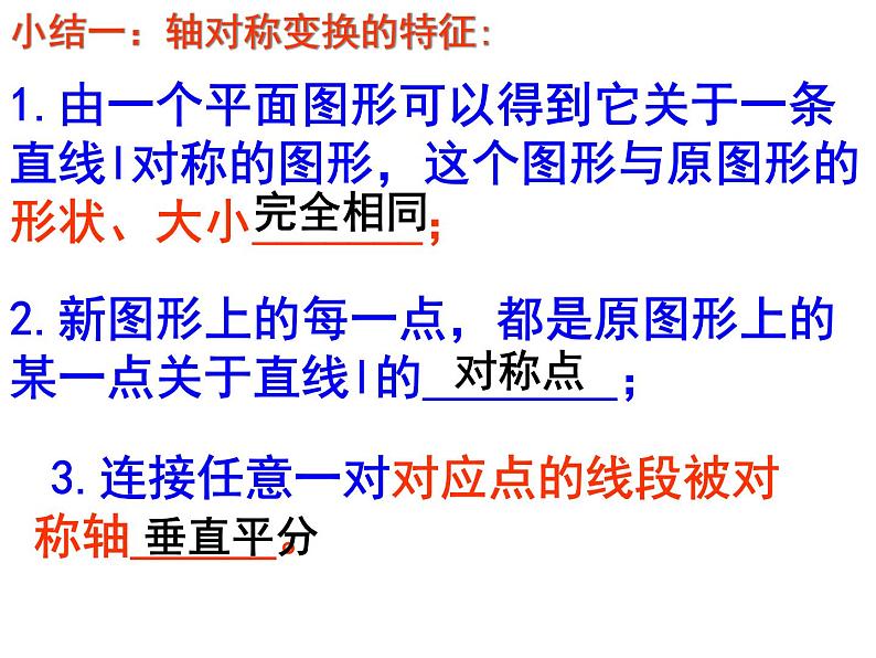 人教版数学八年级上册13.1.1章前引言及轴对称课件 （16张PPT）(共16张PPT)05