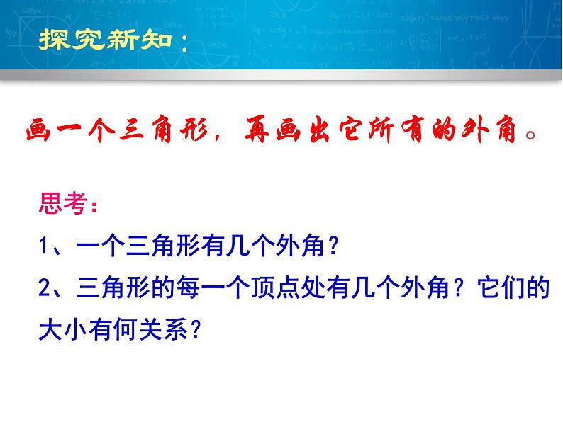 11.2.2三角形的外角 课件 2021——2022学年人教版数学八年级上册06