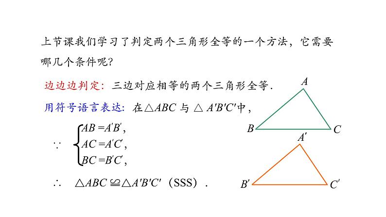 12.2三角形全等的判定——SAS课件 2020-2021学年八年级数学人教版上册第2页