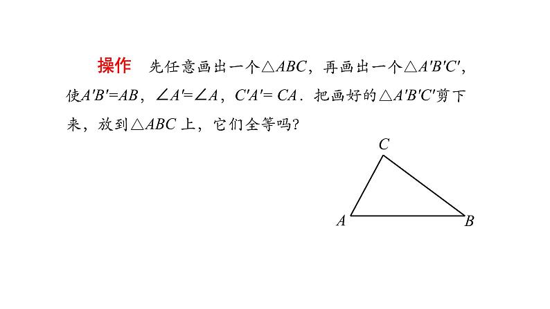 12.2三角形全等的判定——SAS课件 2020-2021学年八年级数学人教版上册第4页