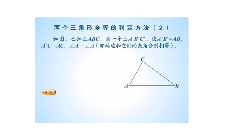 12.2三角形全等的判定——SAS课件 2020-2021学年八年级数学人教版上册第5页