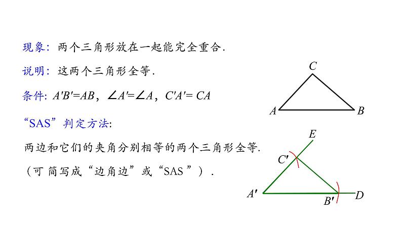 12.2三角形全等的判定——SAS课件 2020-2021学年八年级数学人教版上册第6页