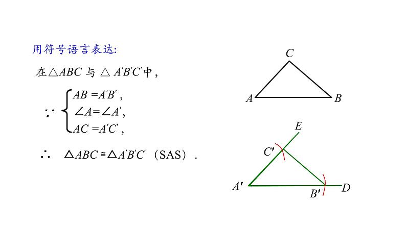 12.2三角形全等的判定——SAS课件 2020-2021学年八年级数学人教版上册第7页