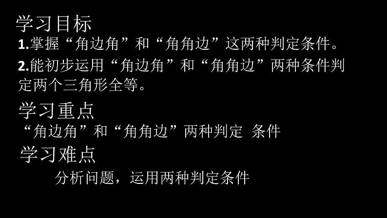 12.2 三角形全等的判定  课件 2021——2022学年人教版数学八年级上册02