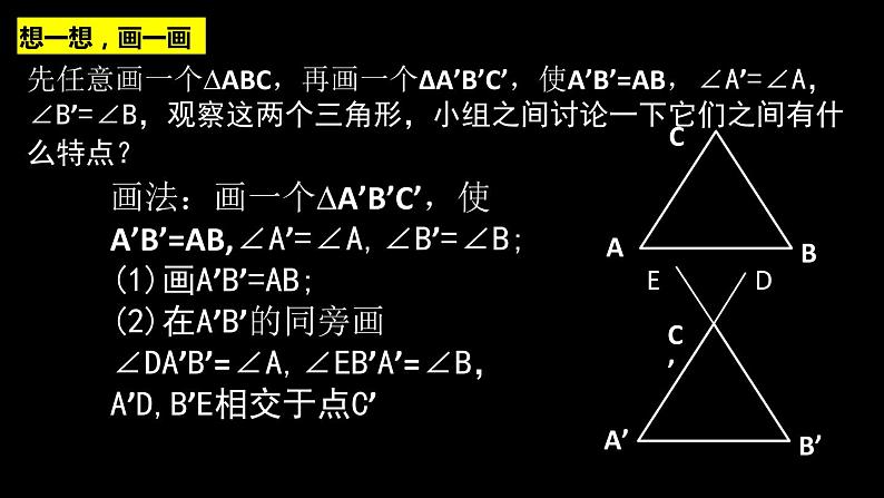 12.2 三角形全等的判定  课件 2021——2022学年人教版数学八年级上册06