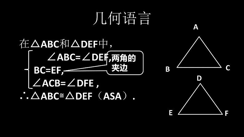 12.2 三角形全等的判定  课件 2021——2022学年人教版数学八年级上册08