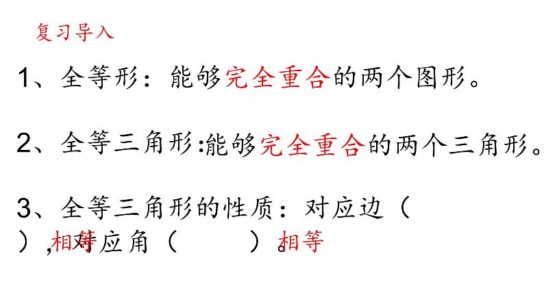 12.2 三角形全等的判定(一)   课件 2021——2022学年人教版数学八年级上册02