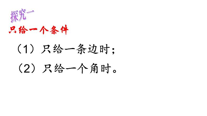 12.2 三角形全等的判定(一)   课件 2021——2022学年人教版数学八年级上册05