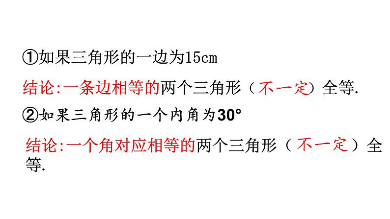 12.2 三角形全等的判定(一)   课件 2021——2022学年人教版数学八年级上册06