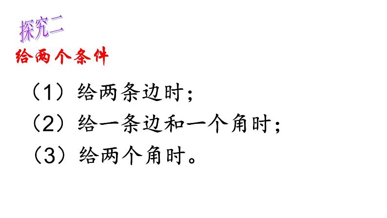 12.2 三角形全等的判定(一)   课件 2021——2022学年人教版数学八年级上册07