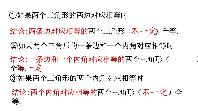 12.2 三角形全等的判定(一)   课件 2021——2022学年人教版数学八年级上册08