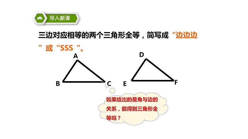 12.2  三角形全等的判定-SAS  教学课件  2021--2022学年人教版八年级数学上册第2页