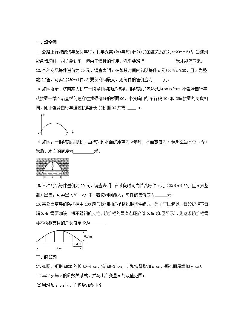 2021年沪科版数学九年级上册21.4《二次函数的应用》同步练习卷（含答案）03