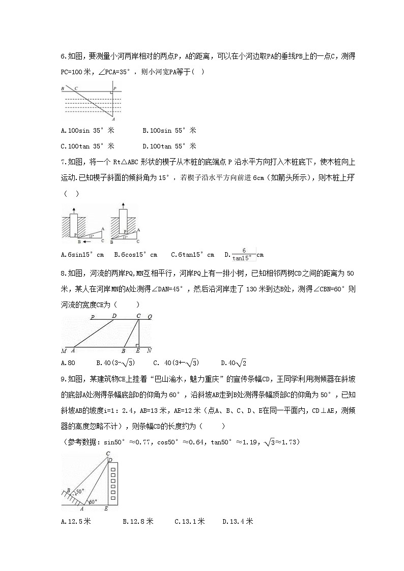 2021年沪科版数学九年级上册23.2《解直角三角形及其应用》同步练习卷（含答案）02