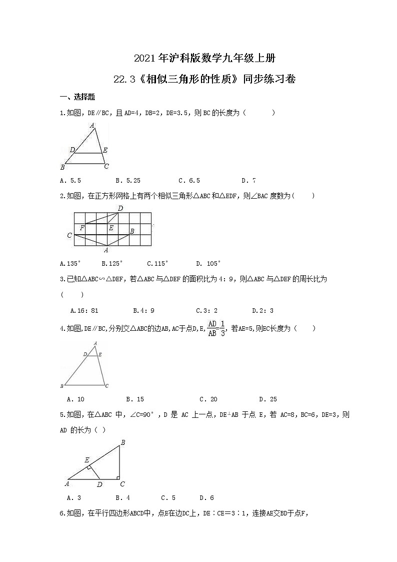 2021年沪科版数学九年级上册22.3《相似三角形的性质》同步练习卷（含答案）01