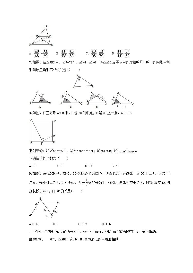 2021年沪科版数学九年级上册22.2《相似三角形的判定》同步练习卷（含答案）02