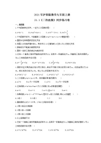 沪科版九年级上册第21章  二次函数与反比例函数21.1 二次函数精品达标测试