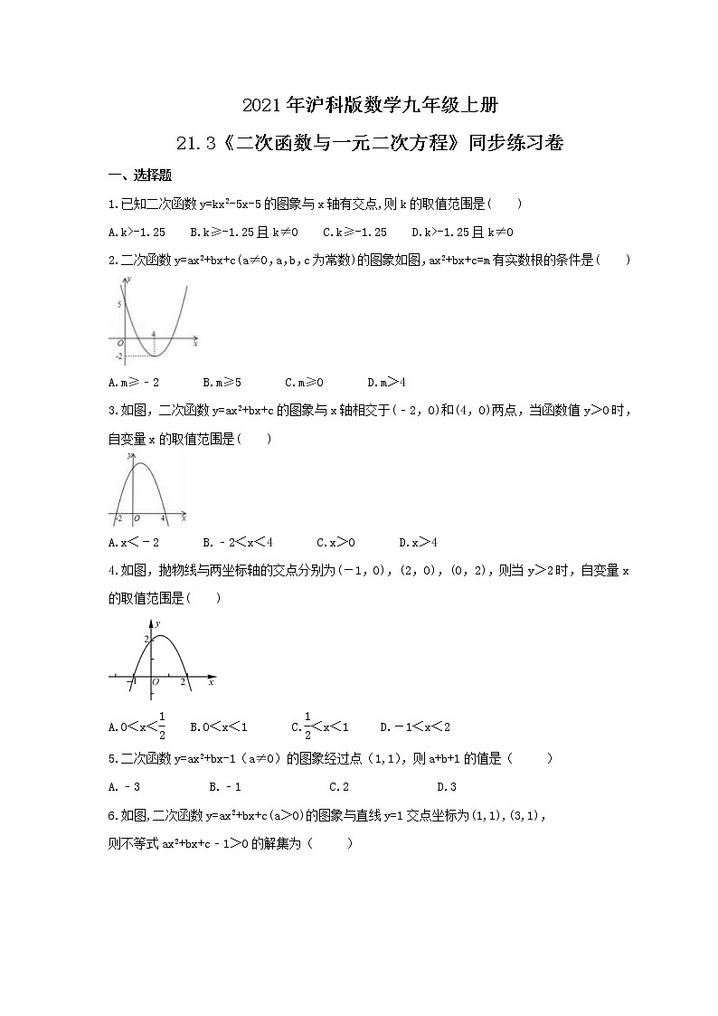 2021年沪科版数学九年级上册21.3《二次函数与一元二次方程》同步练习卷（含答案）01