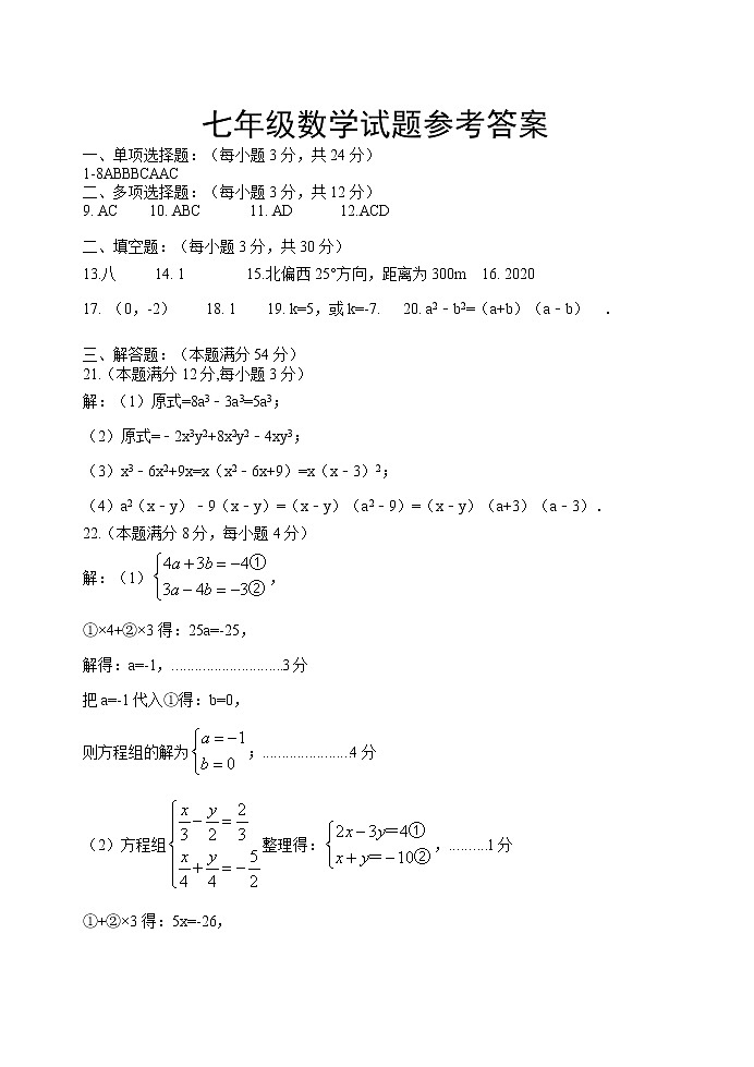 2021年6月七年级数学答案第1页