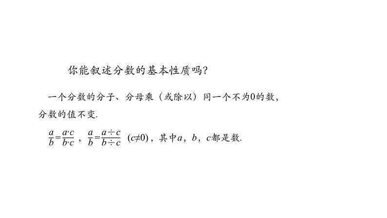 15.1.2  分式的基本性质  2020-2021学年八年级数学人教版上册 课件PPT03