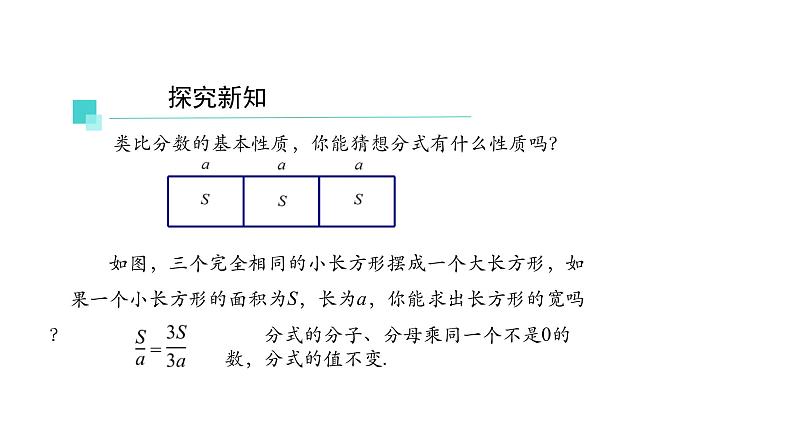 15.1.2  分式的基本性质  2020-2021学年八年级数学人教版上册 课件PPT04