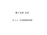 15.1.2 分式的基本性质 课件2021-2022学年人教版八年级数学上册