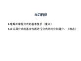 15.1.2 分式的基本性质 课件2021-2022学年人教版八年级数学上册