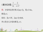 15.3.3《分式方程的实际应用》PPT课件  2021--2022学年人教版数学八年级上册