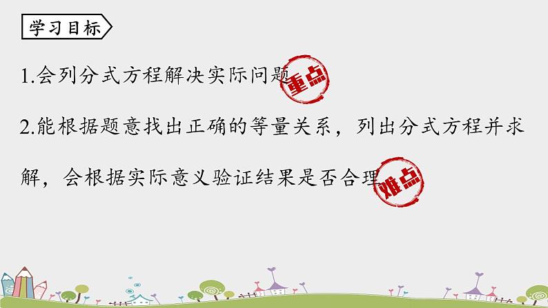 15.3.3《分式方程的实际应用》PPT课件  2021--2022学年人教版数学八年级上册第5页