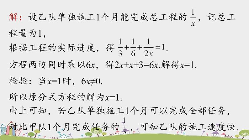 15.3.3《分式方程的实际应用》PPT课件  2021--2022学年人教版数学八年级上册第8页